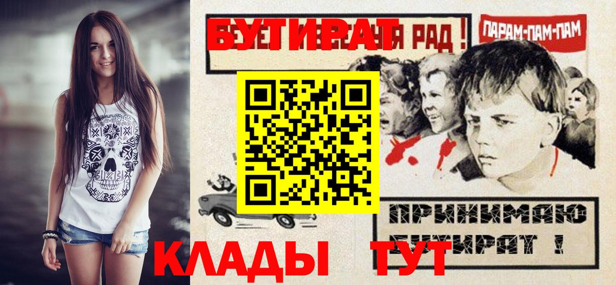 Бутират бутандиол  БУТИРАТ  Елабуга  Вход с VPN 
