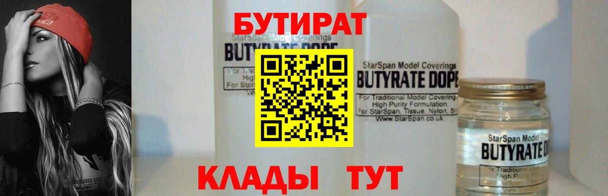 Бутират BDO Елабуга