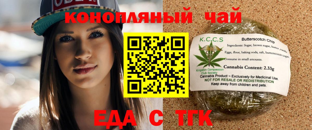 Еда ТГК марихуана  Вход с VPN  Елабуга 