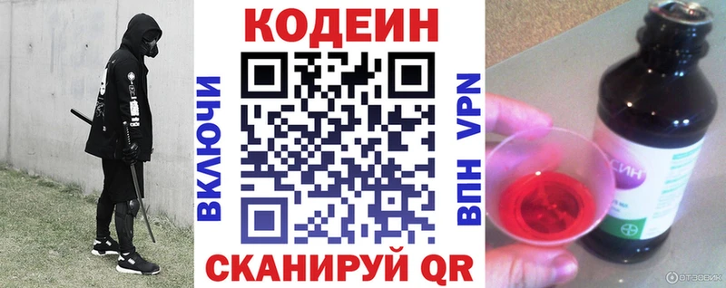 Кодеин Purple Drank Елабуга