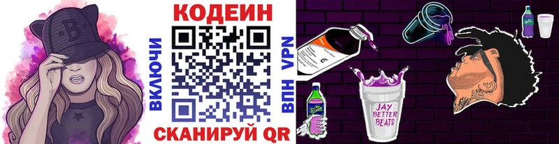 Кодеиновый сироп Lean Purple Drank  Елабуга 