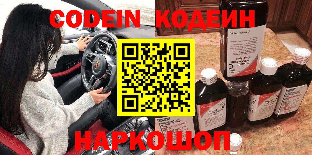 Кодеиновый сироп Lean напиток Lean (лин) Елабуга