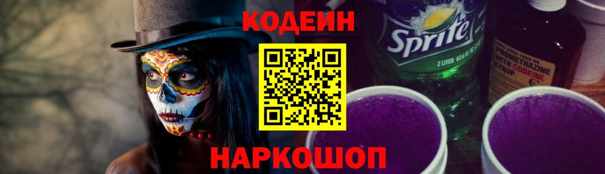 Codein напиток Lean (лин)  Вход с VPN  Кодеиновый сироп Lean Purple Drank  Елабуга 