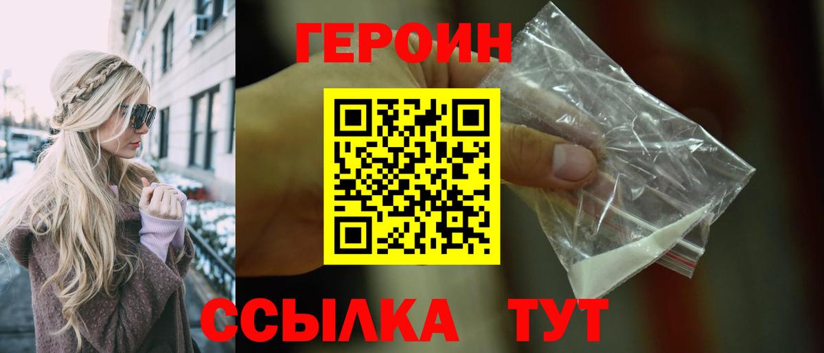 Героин  ГЕРОИН белый  Вход с VPN  Елабуга 