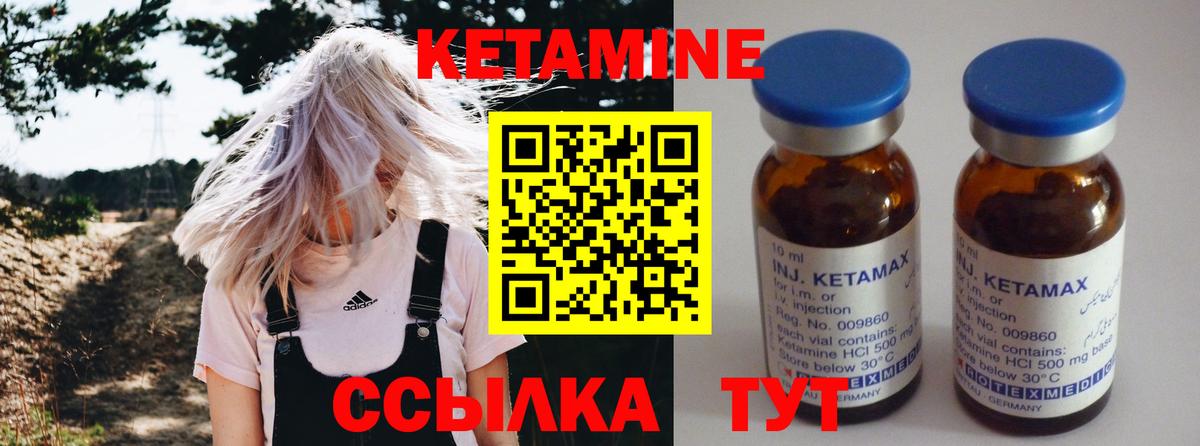 КЕТАМИН ketamine Елабуга