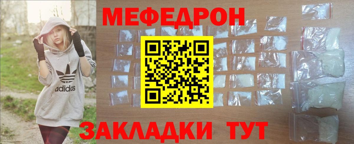 Мефедрон  МЕФ mephedrone  МЕФ мука  Вход с VPN  Елабуга 